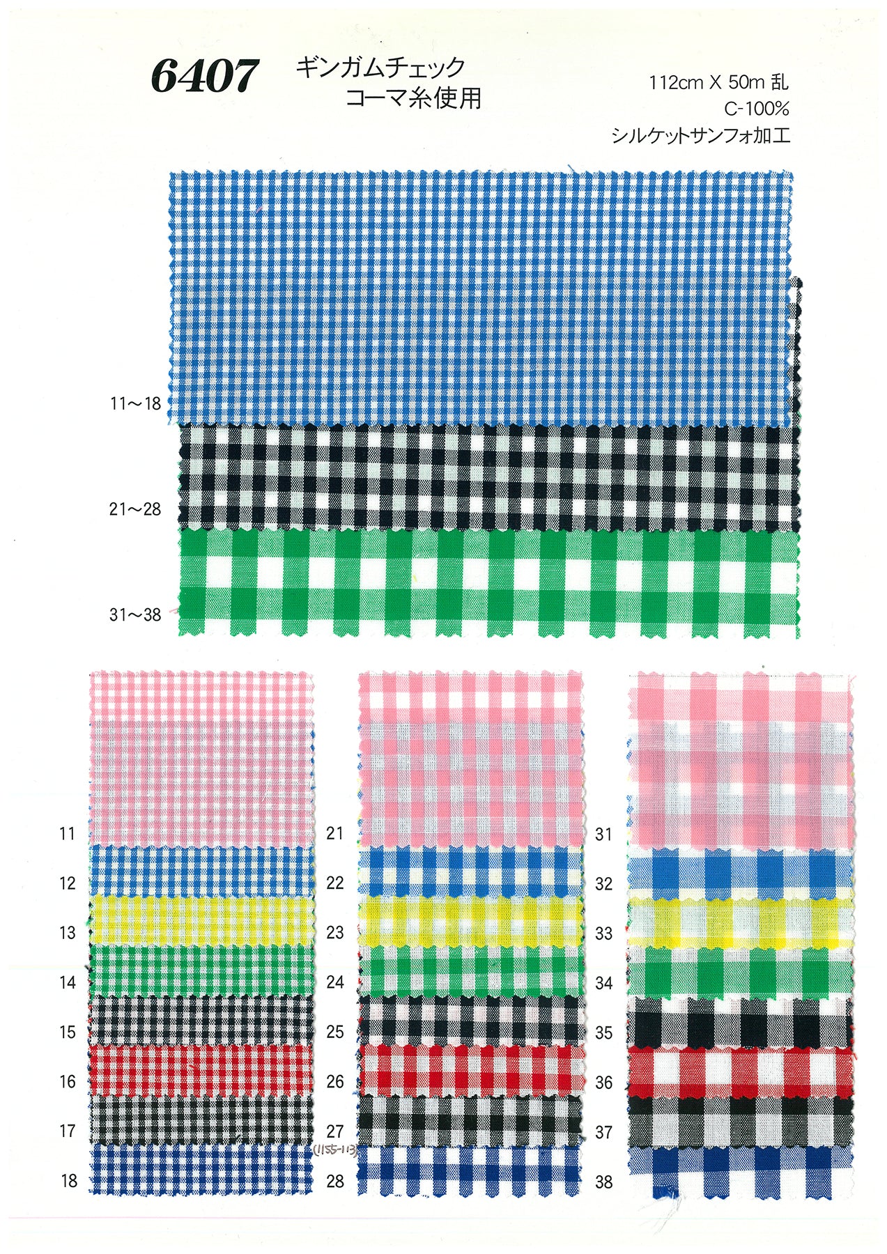 6407 Cotton / 綿 Other / その他