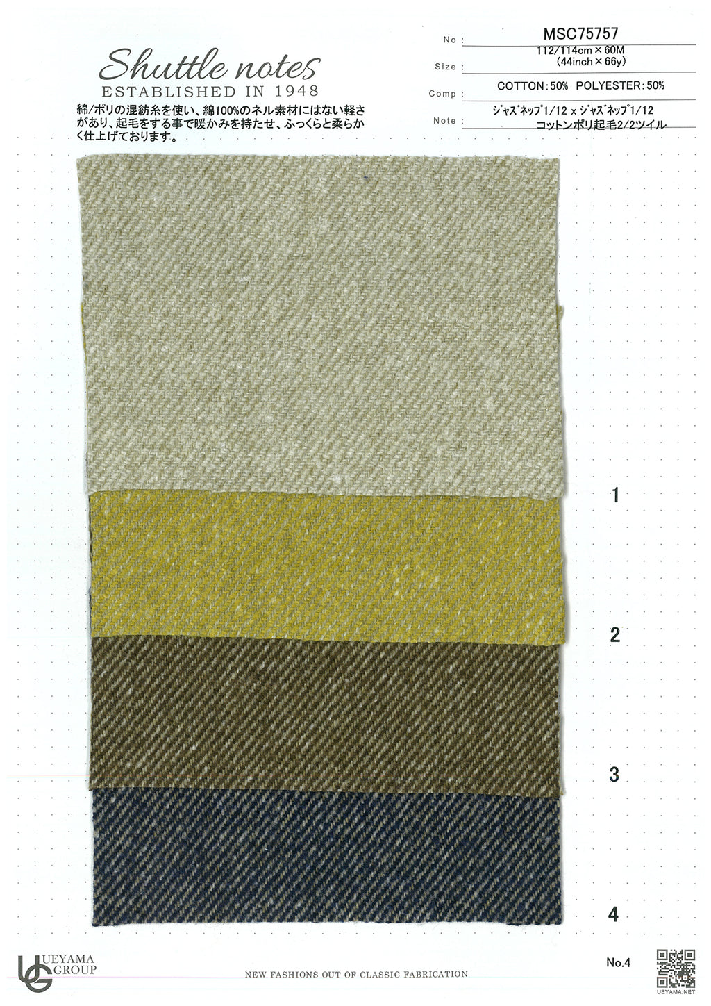 MSC75757-3 Regenerated Fiber / 再生繊維 Plain / 無地