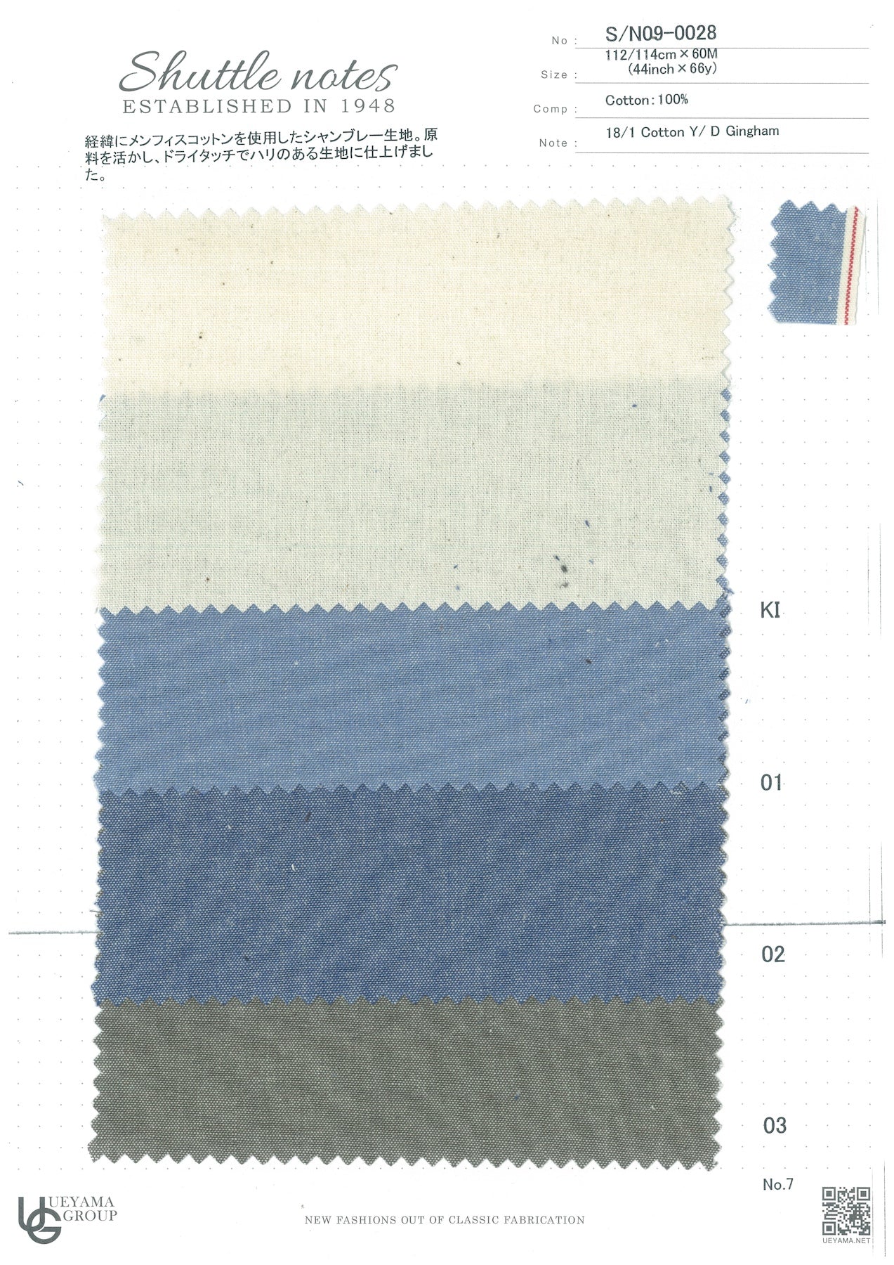 S/N09-0028-01 Cotton / 綿 Plain / 無地